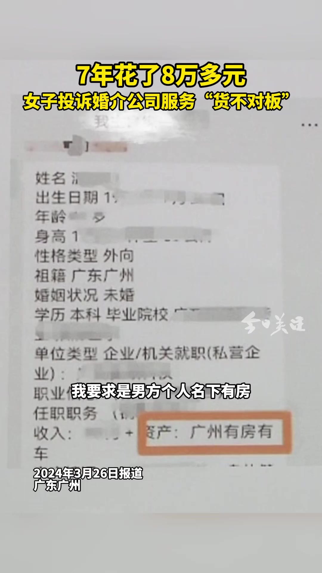 报料人陈小姐从2017年开始,先后签了两份相亲合同,一份形象设计合同,花费了8万多元,但她认为介绍的相亲对象“货不对板”.记者到访涉事婚介公...