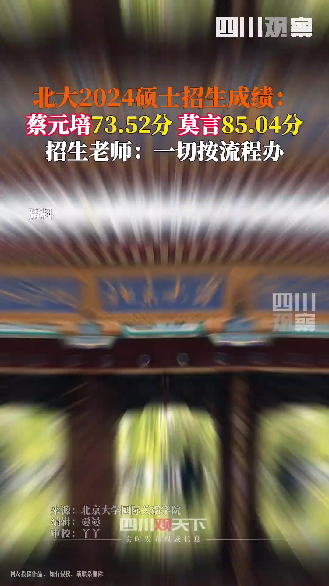 3月26日,北大国际关系学院2024年考研复试成绩公布,