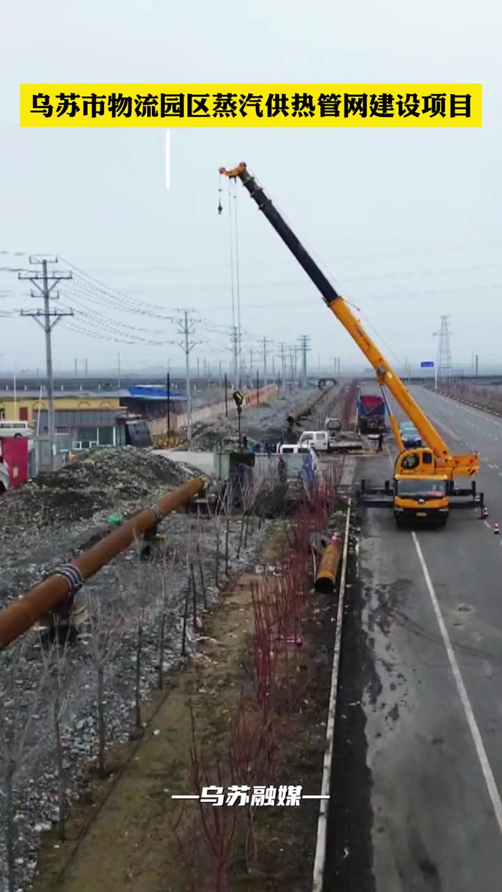 乌苏市物流园区蒸汽供热管网建设项目全面复工