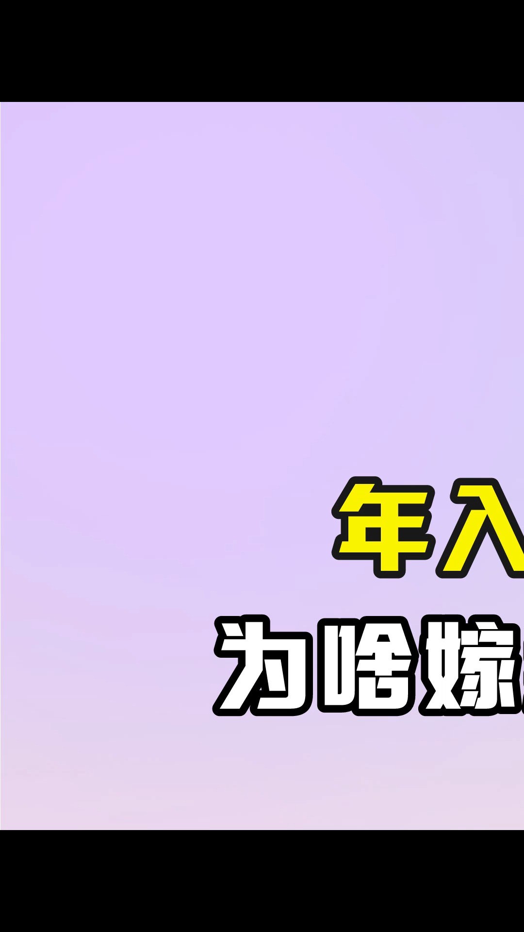 年入6000万的张馨予,为啥嫁给月薪5000的何捷