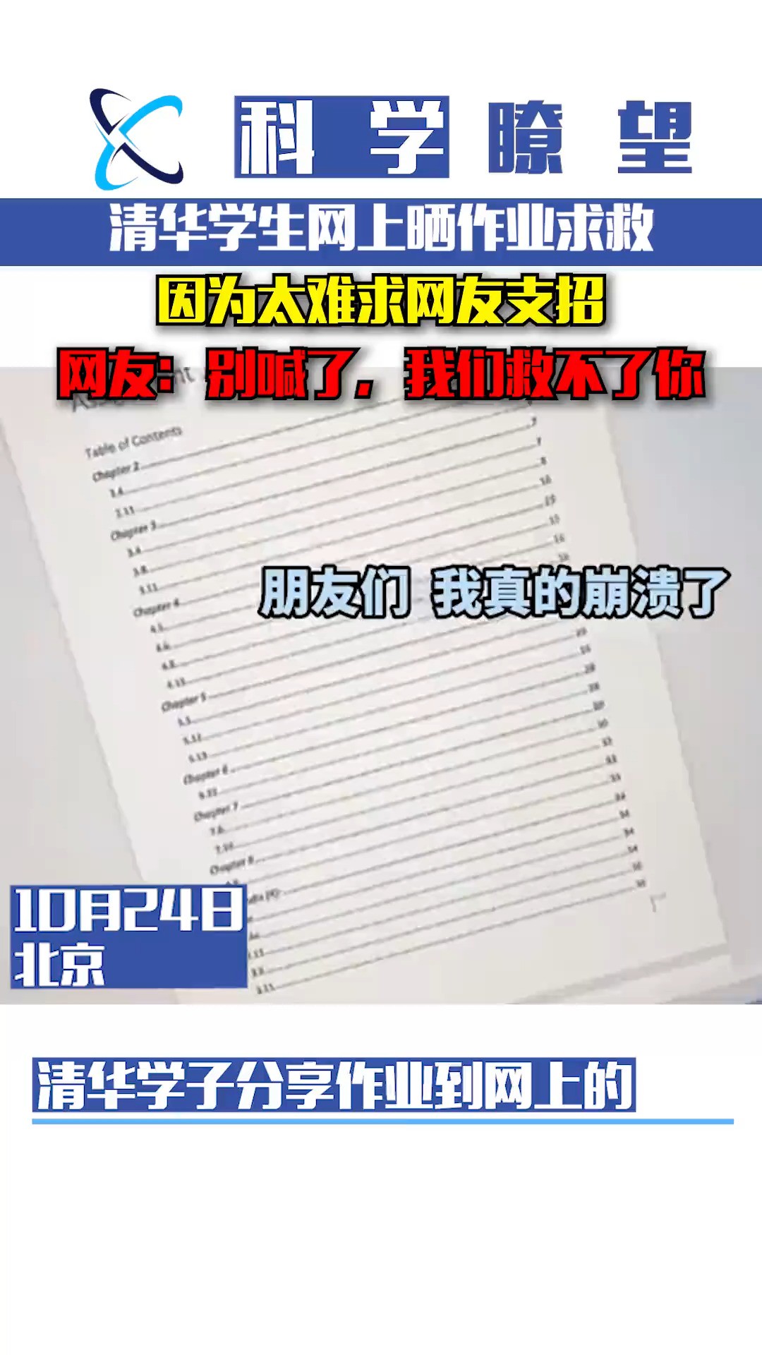 清华学生网上晒作业求救,因为太难求网友支招!网友:别喊了,我