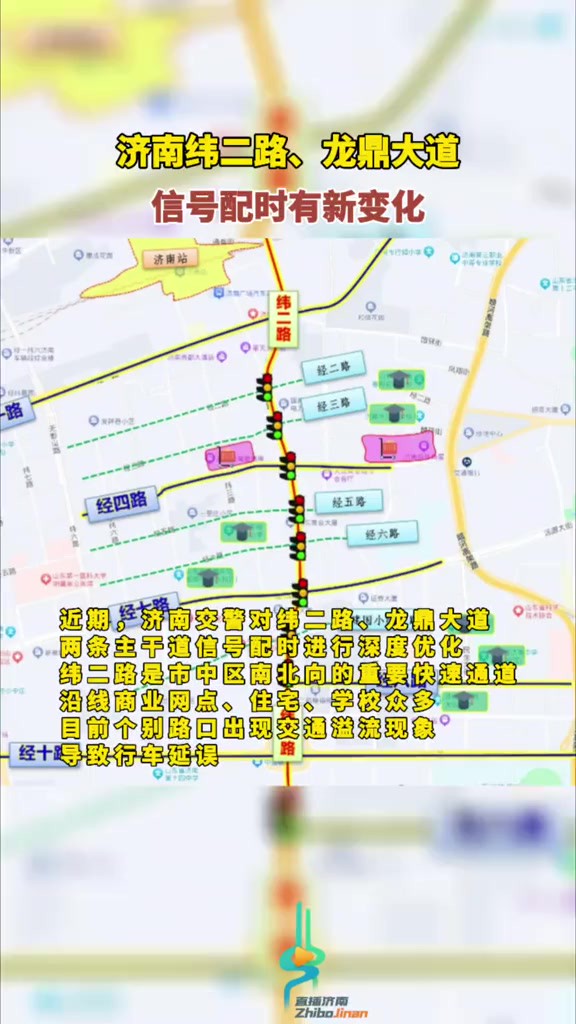 济南纬二路、龙鼎大道信号配时有新变化