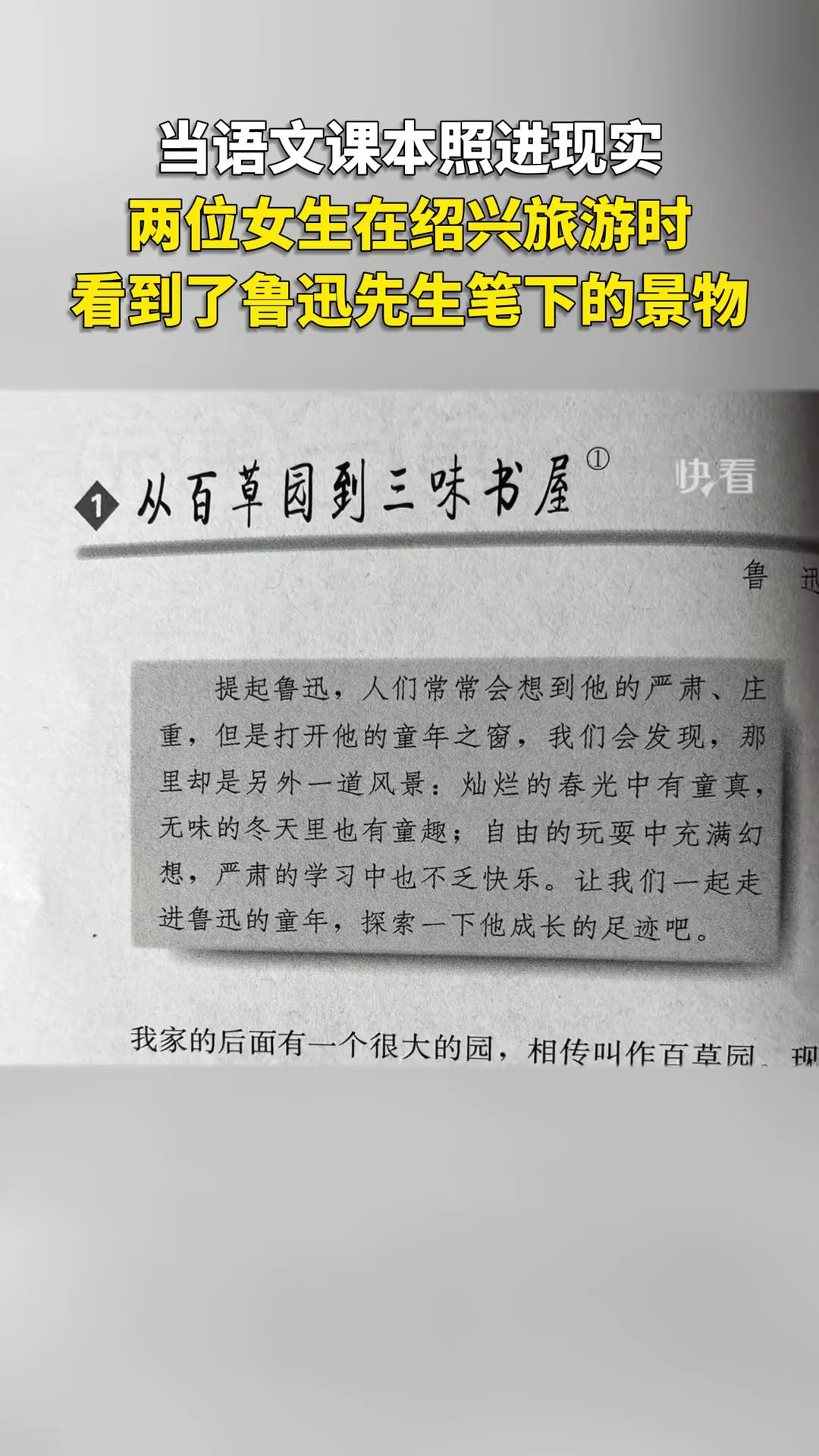 这一刻读懂了“朝花夕拾”的意思!当语文课本照进现实.