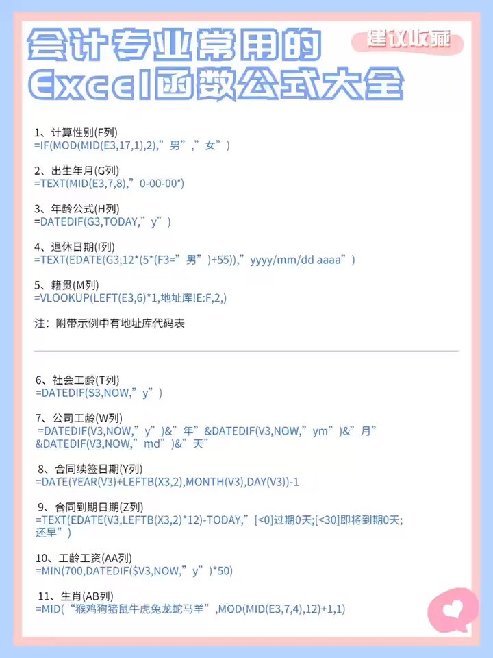 财务会计专业常用的Excel函数公式大全