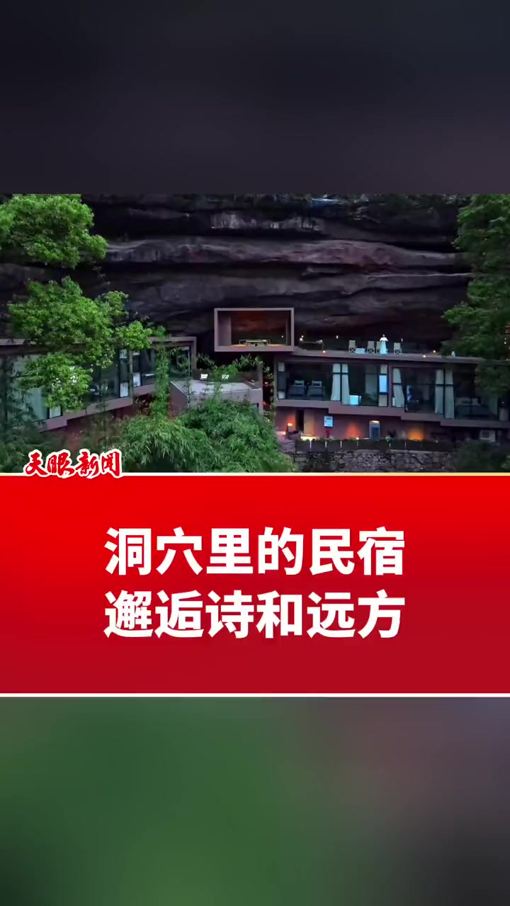 洞穴里的民宿,邂逅诗和远方 3月27日,由搜狐旅游主办、携程口碑榜提供数据支持、中国旅游协会民宿分会张晓军会长为首席评审团的中国民宿行业「金狐...