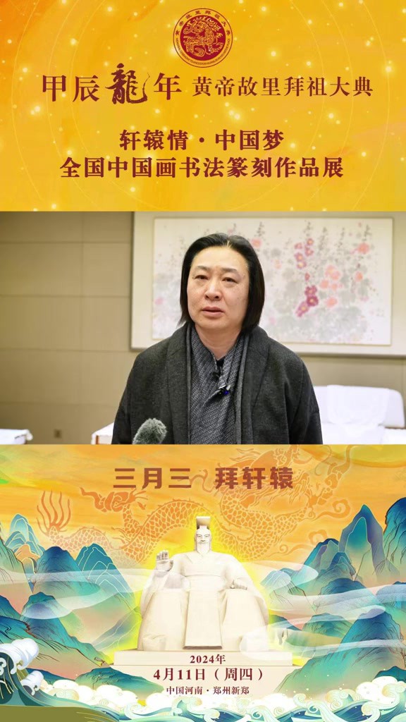 同根同祖同源,和平和睦和谐. 4月11日,让我们相聚黄帝故里,共拜始祖轩辕!3