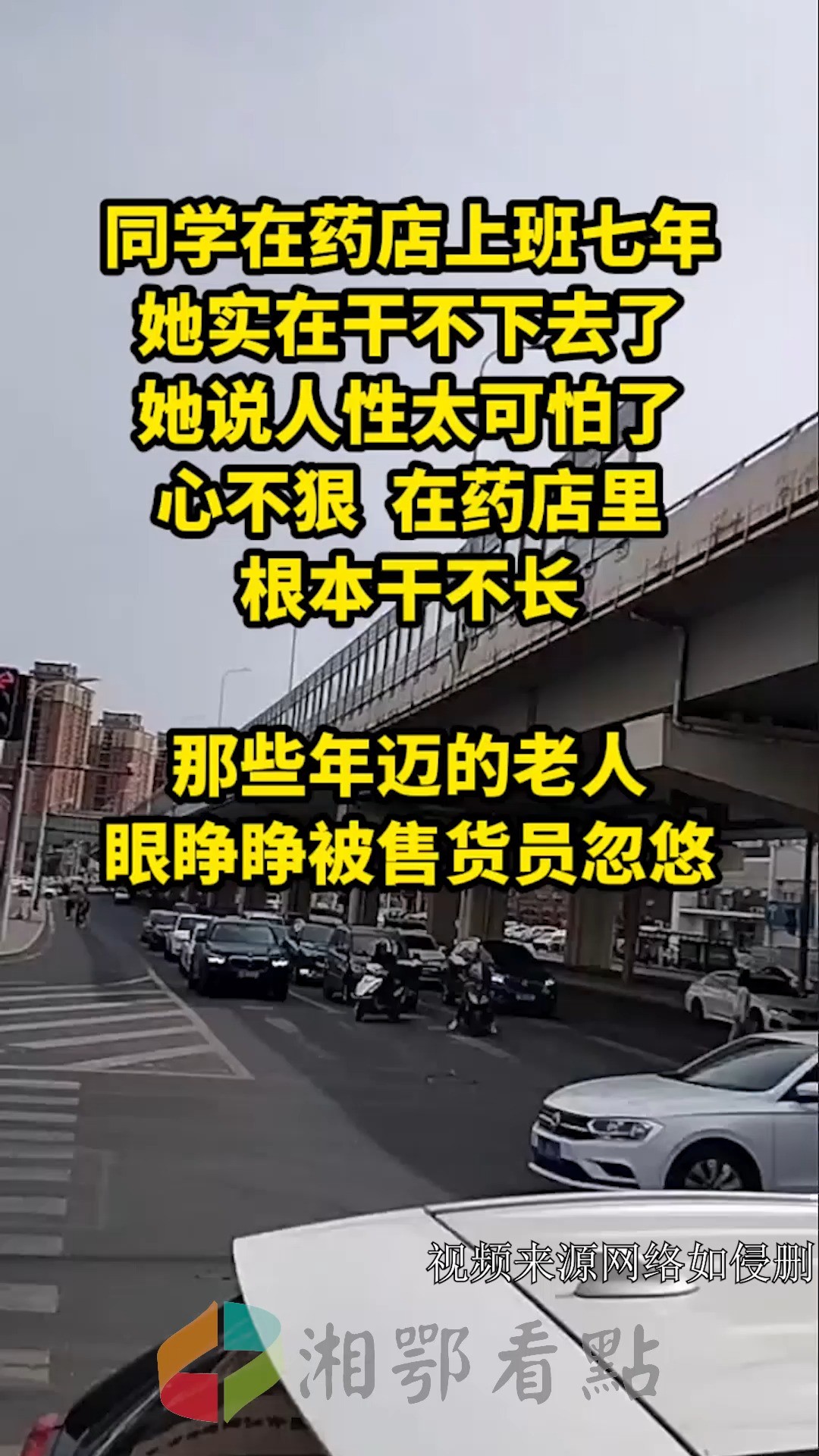 同学在药店上班七年,她实在干不下去了,她说人性太可怕了,心不狠在药店里面根本干不长.我注定不是那个心狠的人,不狠心只能辞职,同学说药店买药...