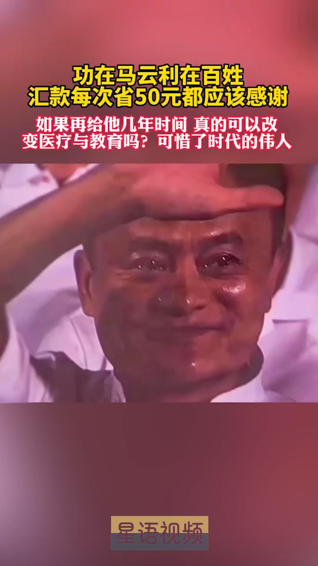 可惜了时代的伟人 