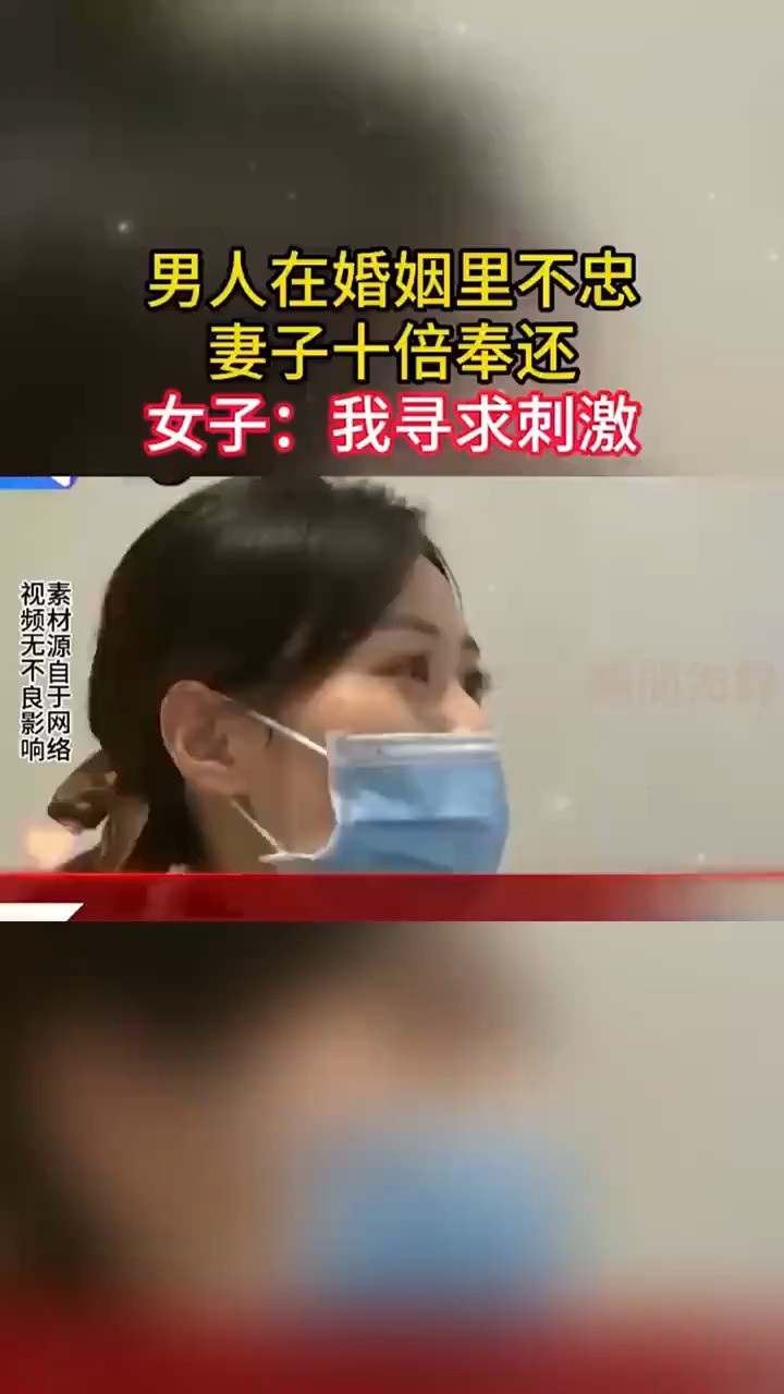 男人在婚姻里不忠妻子十倍奉还女子我寻求刺激