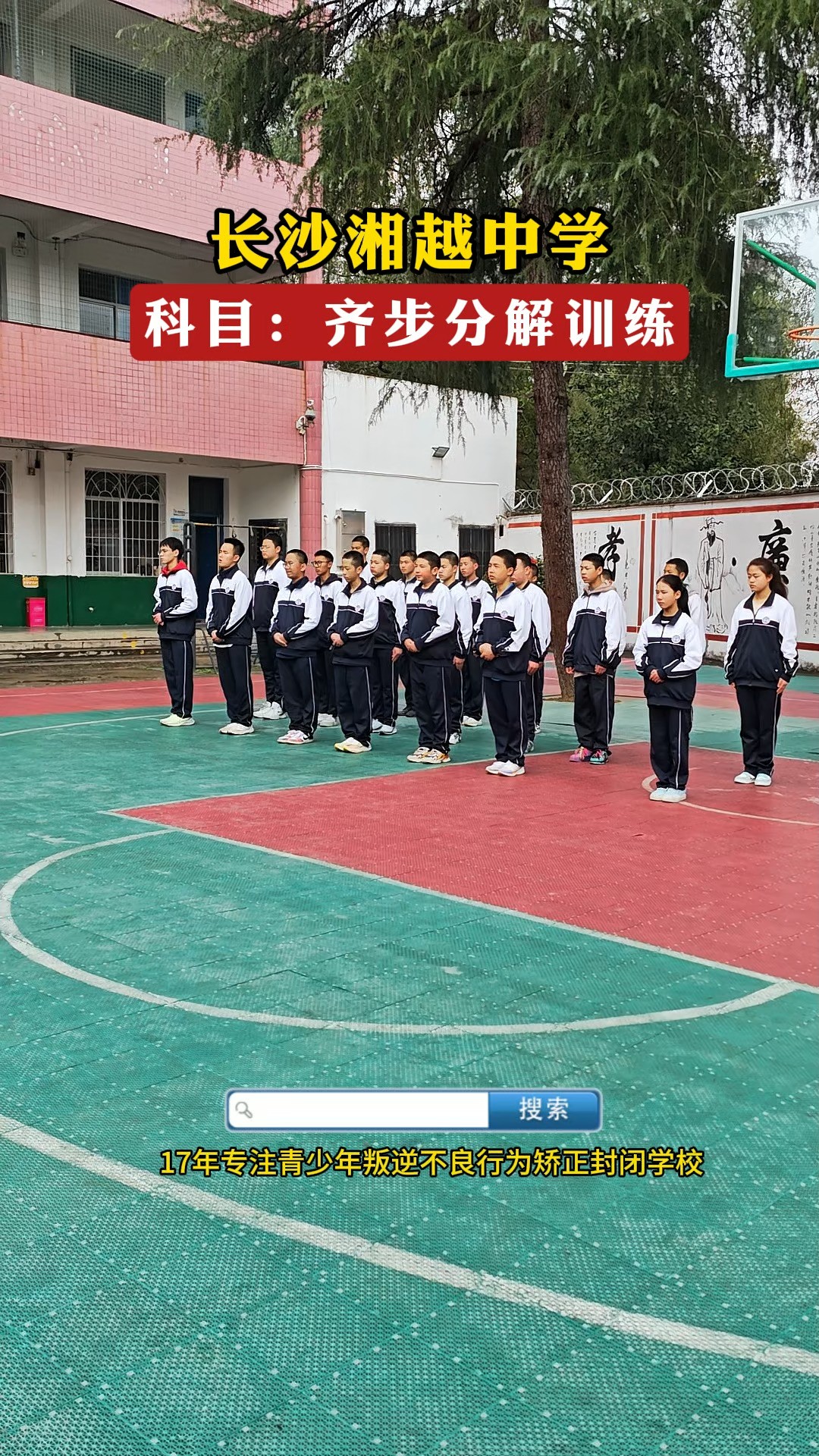 长沙湘越中学:训练科目:齐步分解训练!#湘越中学#孩子叛逆厌学怎么办#泽邦学校