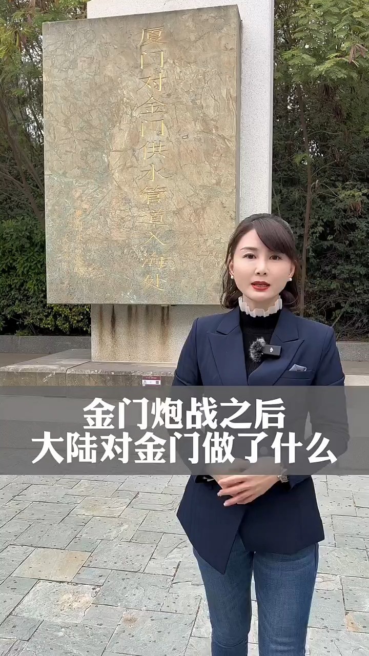 其实台湾70%以上的都是从福建移民过去的,两岸同根同源,你知道金门炮战之后大陆对金门做了什么吗?