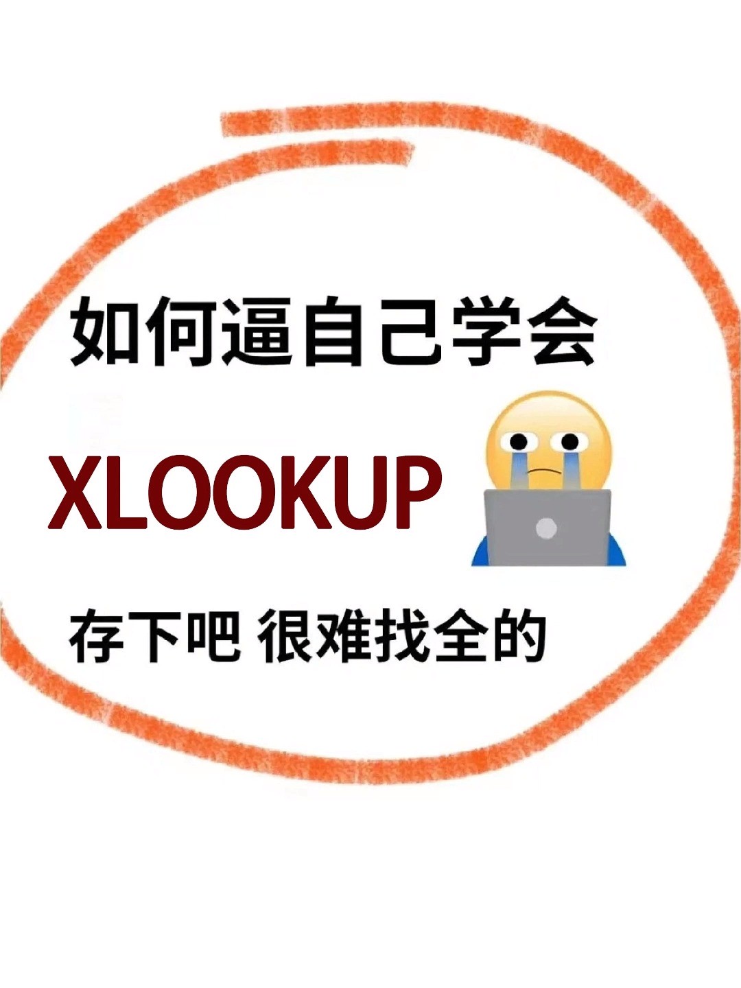 XLOOKUP函数你会吗?存下吧,很难找全的