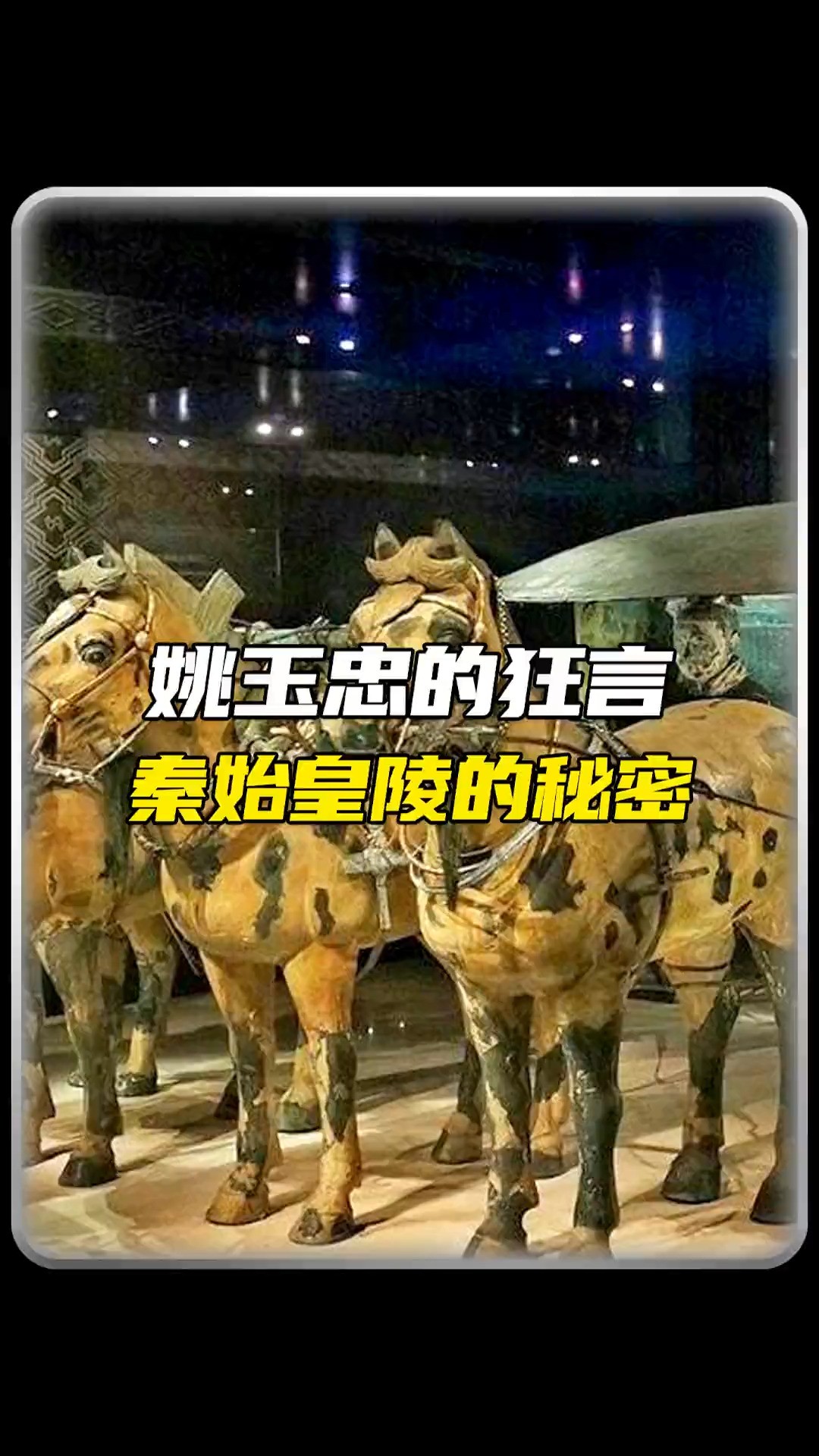 秦始皇陵