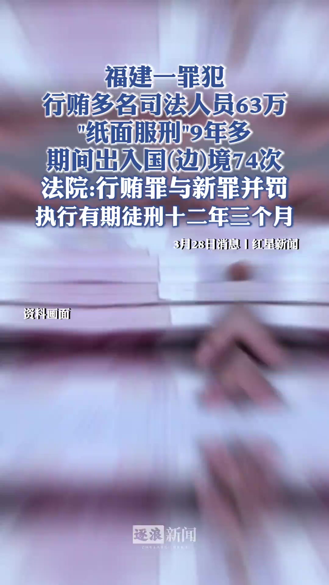 城厢区人民法院:以行贿罪判处杨某文有期徒刑五年三个月,并处罚金人民币二十万元,与其新犯偷越国(边)境罪和前犯组织他人偷越国境罪尚未执行完...