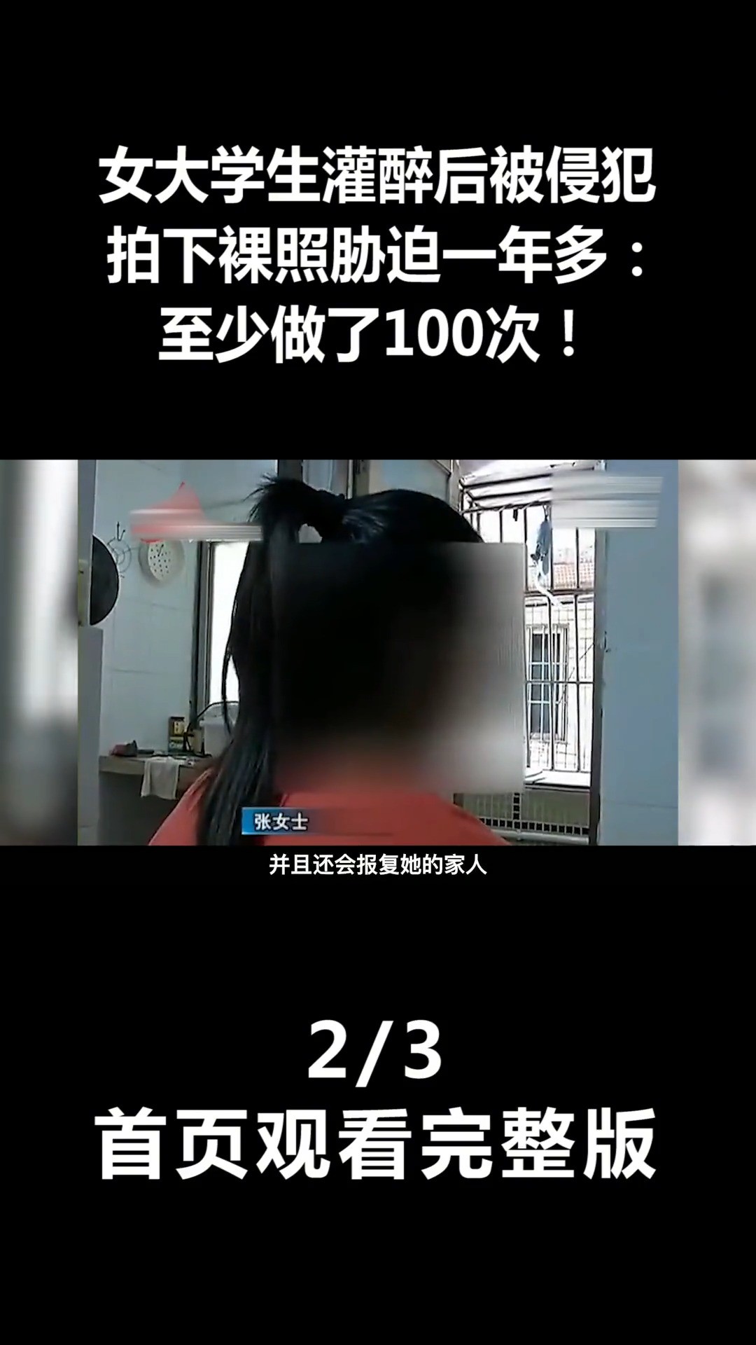 女大学生灌醉后被侵犯,拍下裸照胁迫一年多:至少做了100次!(2)