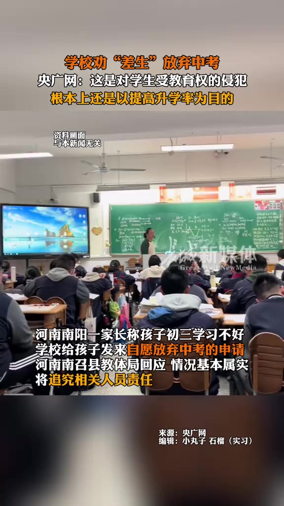 3月29日报道 央广网:任何情况下学生都不能被剥夺参加中考的权利,这是教育公平的底线.