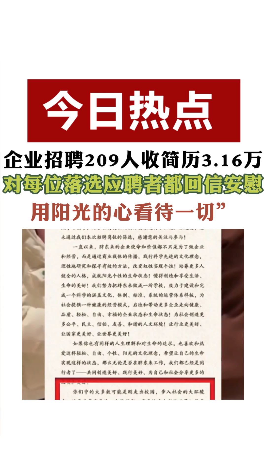 企业招聘209人收简历3,16万