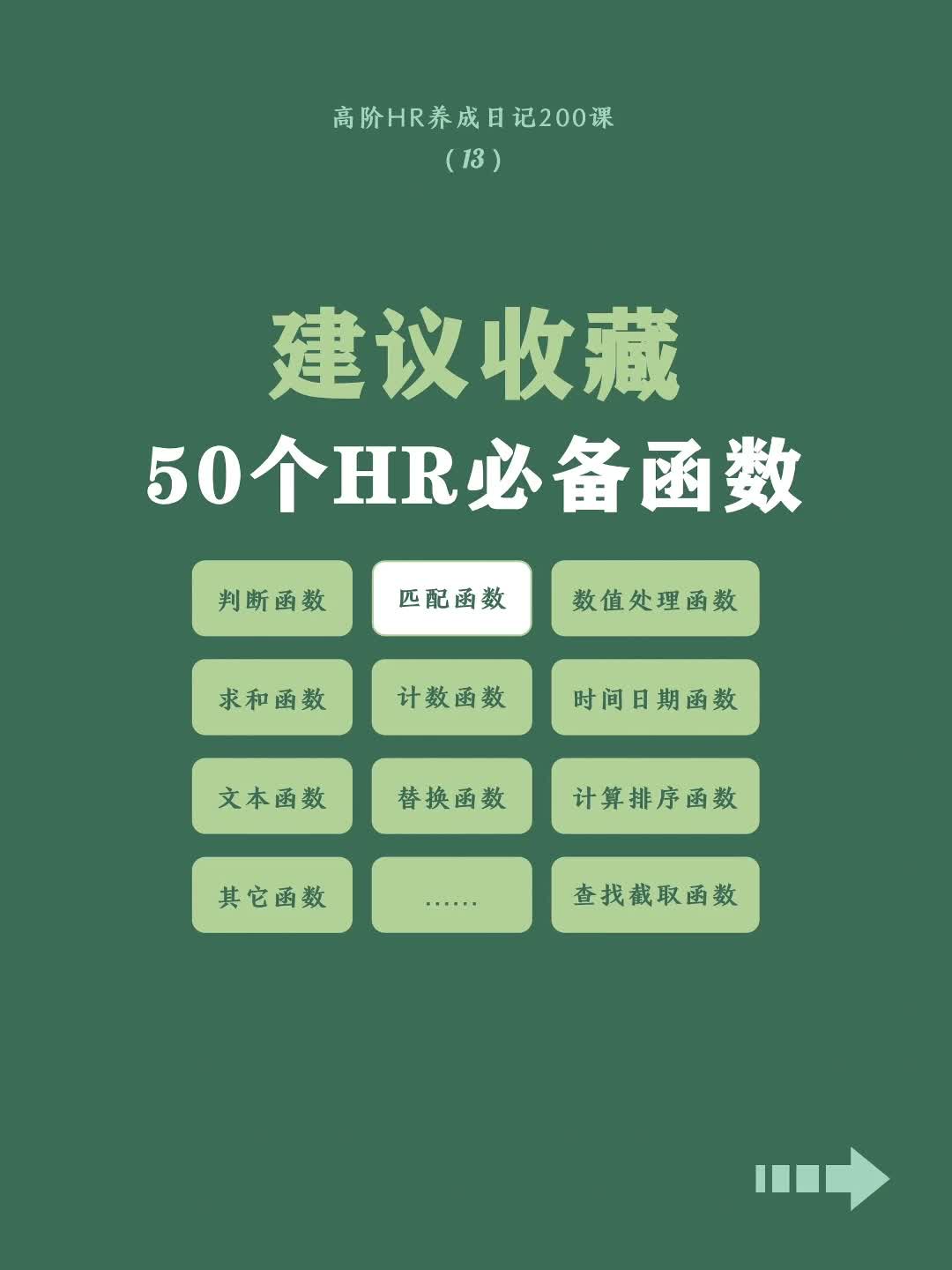 建议收藏:50个HR人资必备函数