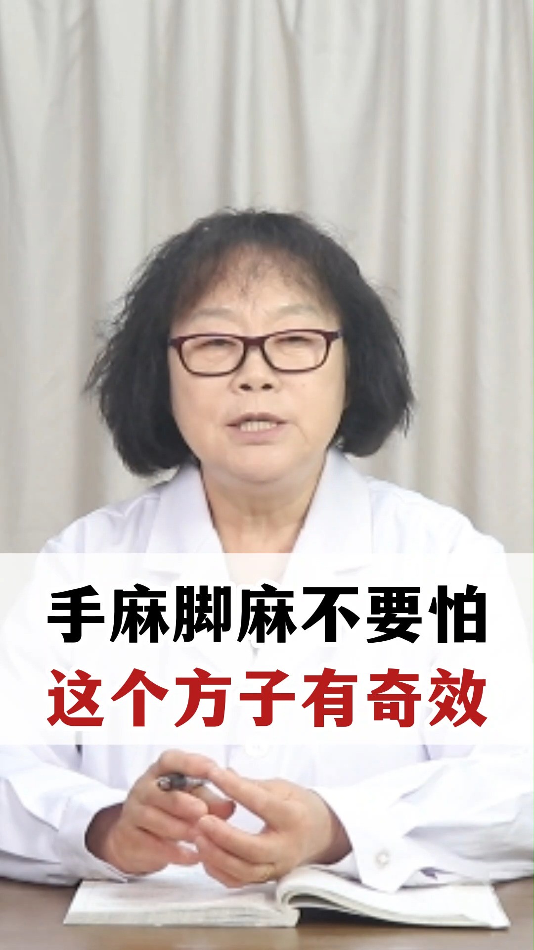 手脚麻木不要怕,这个方子有奇效