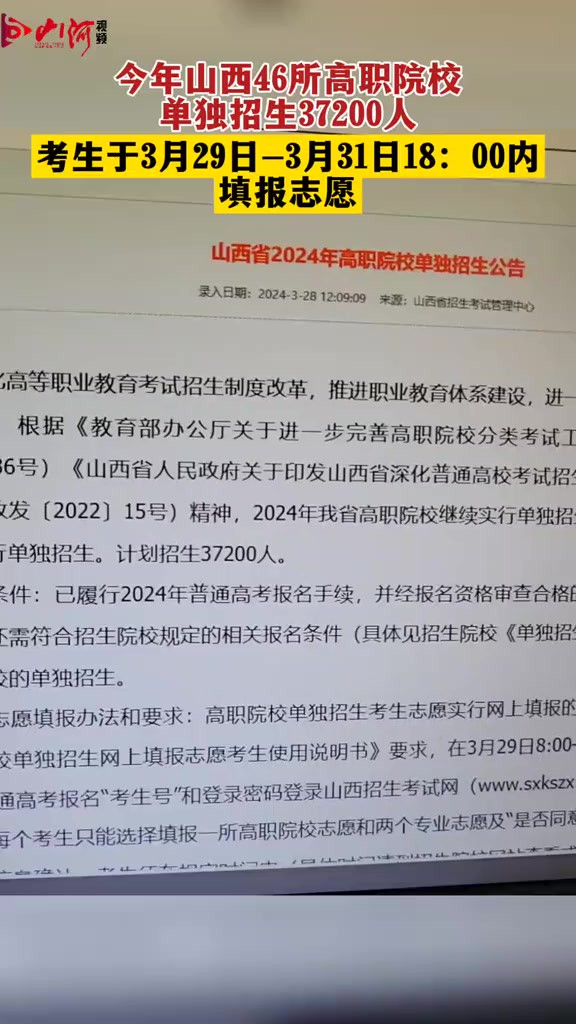 今年山西46所高职院校单独招生37200人