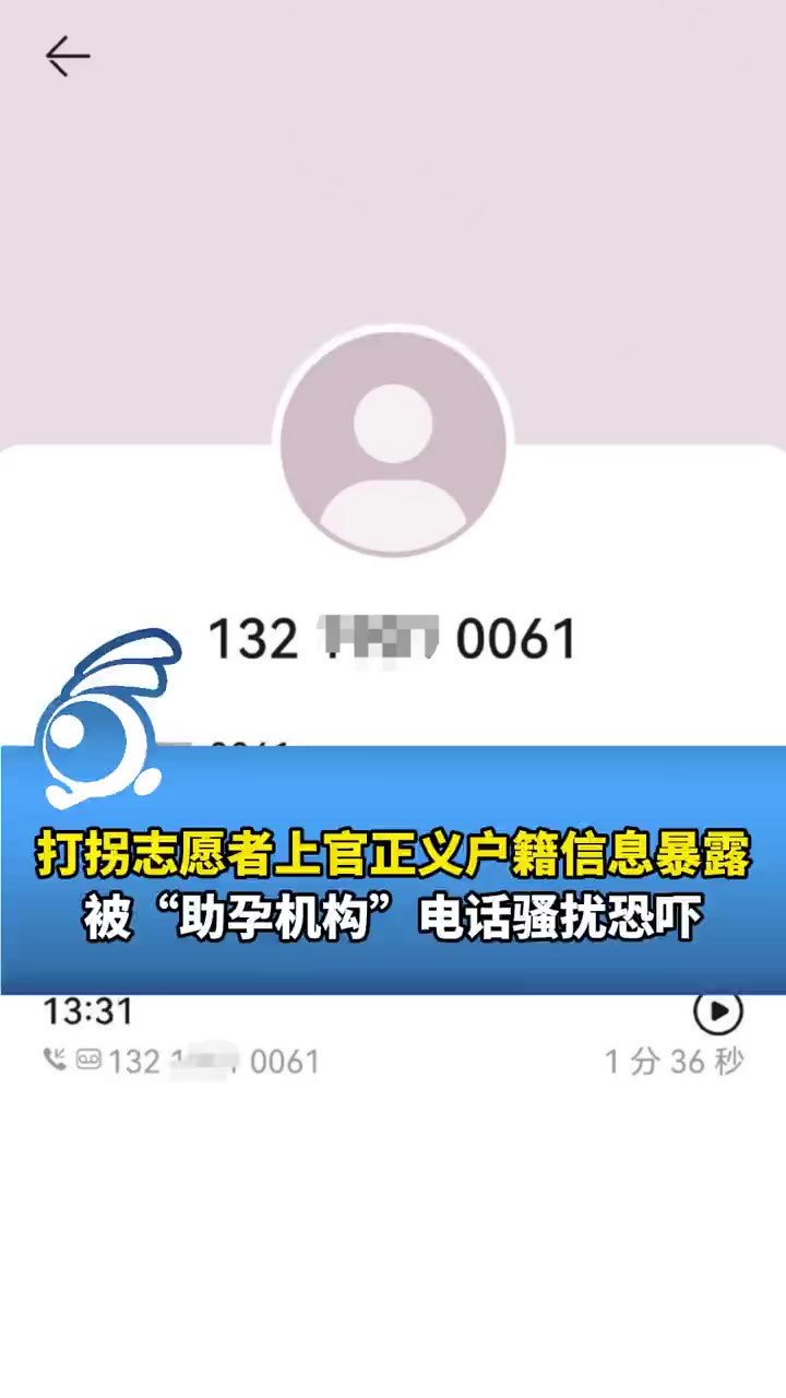 打拐志愿者上官正义户籍信息暴露,被“助孕机构”电话骚扰恐吓:细思极恐!谁传出来的?