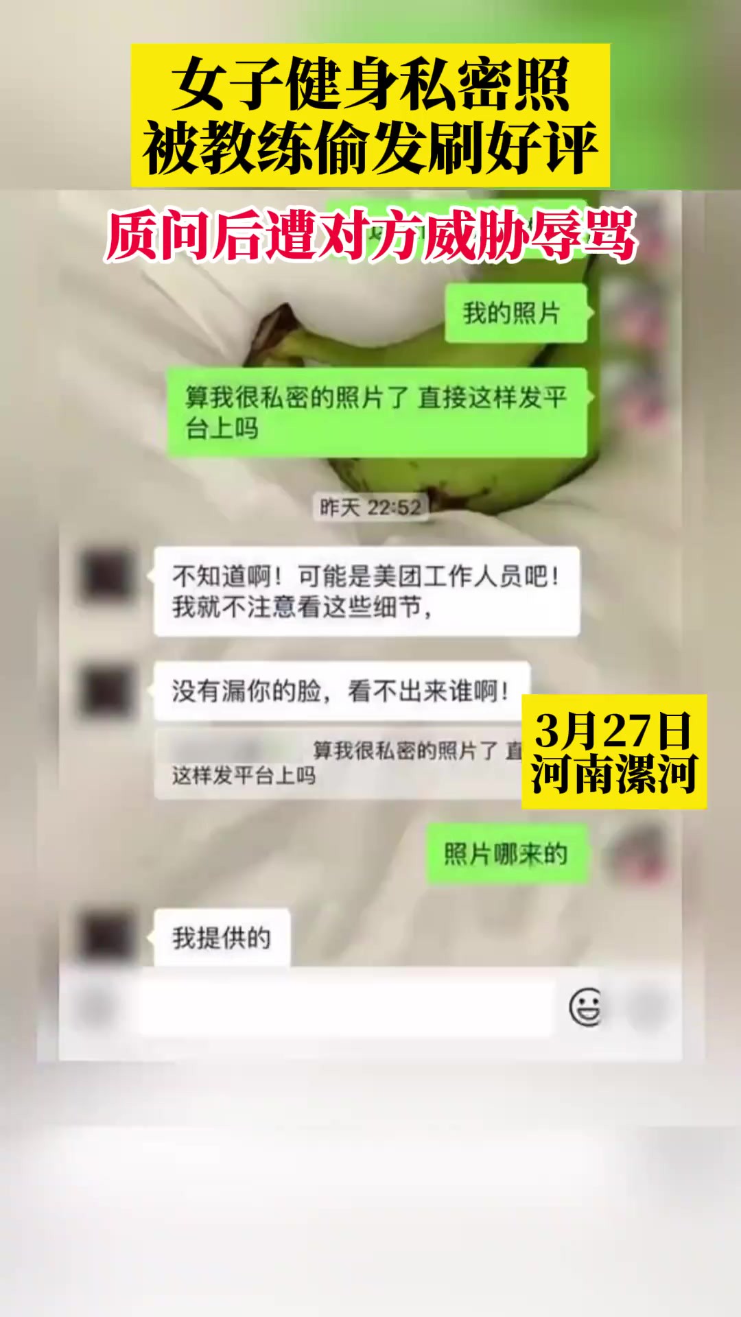 女子健身私密照被教练偷发刷好评