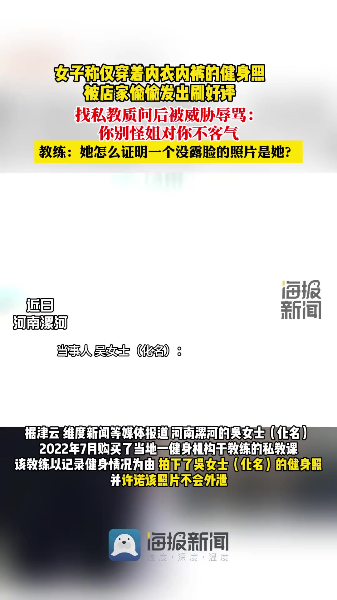 河南一女子健身房私密照遭外传?涉事教练否认:没露脸,怎么证明是她?