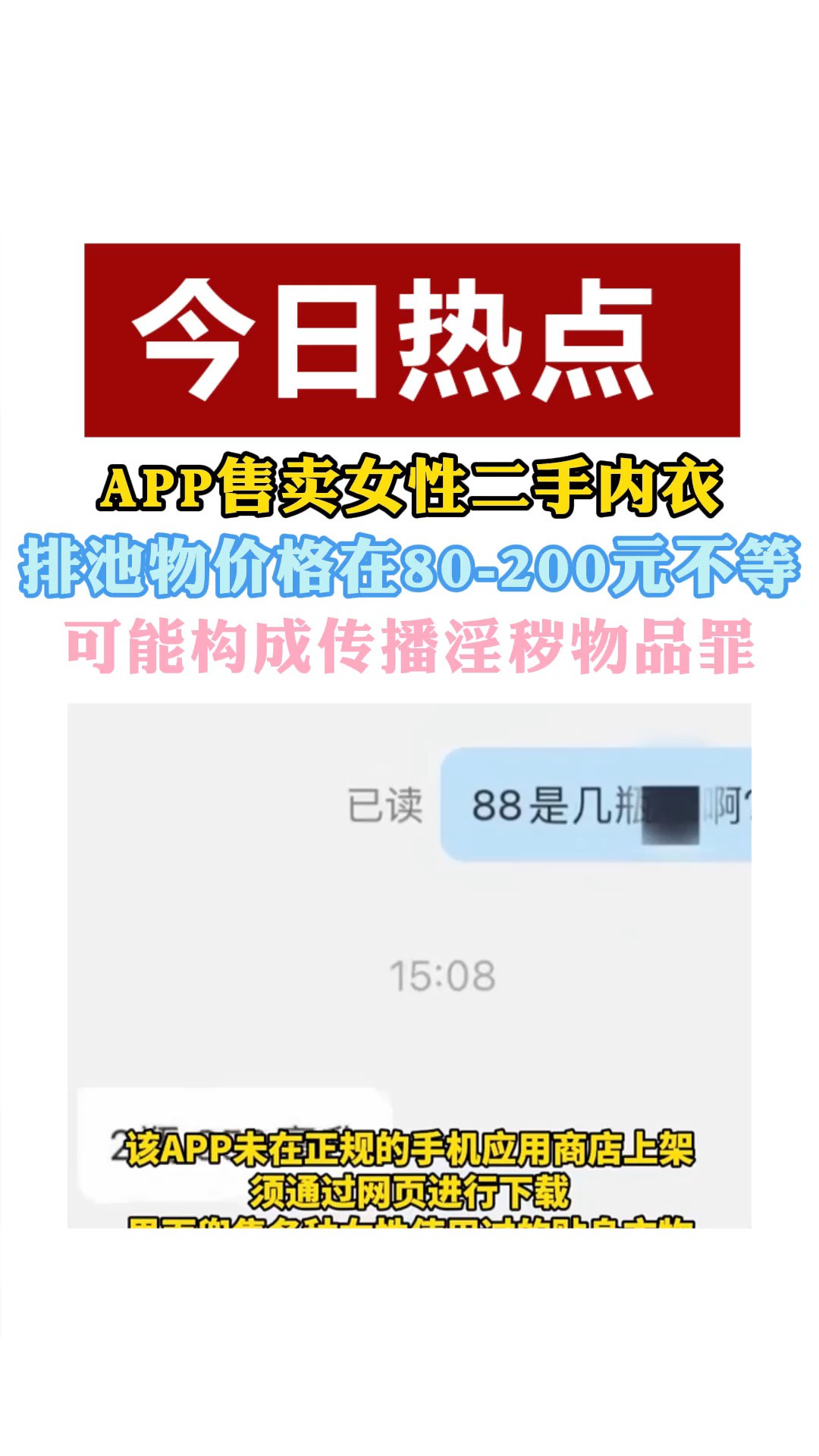 APP售卖女性二手内衣 排池物在80200元不等