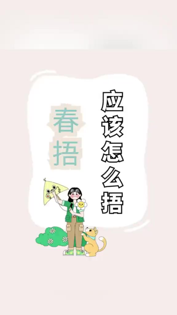 春捂应该怎么捂?