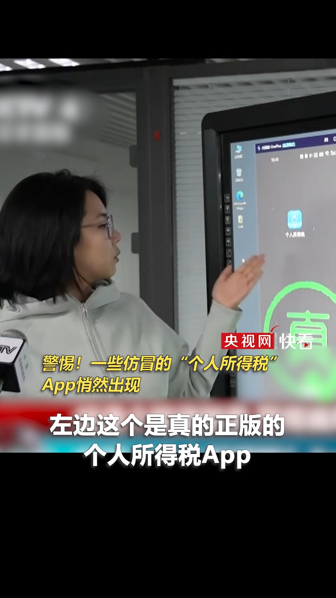 真假App?办理“个税申报”务必选择正版的国家税务总局“个人所得税”App,不可轻信“专业人员帮忙多退税”的说辞.#反诈提醒