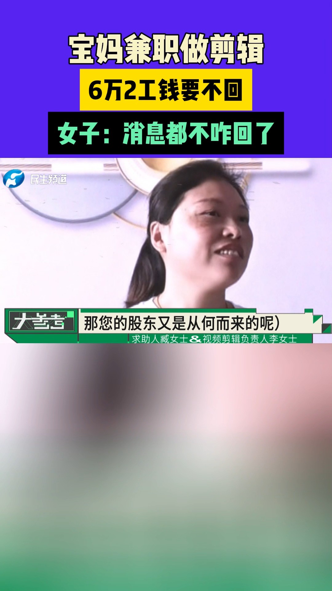 宝妈兼职做剪辑,6万2工钱要不回,女子:消息都不咋回了