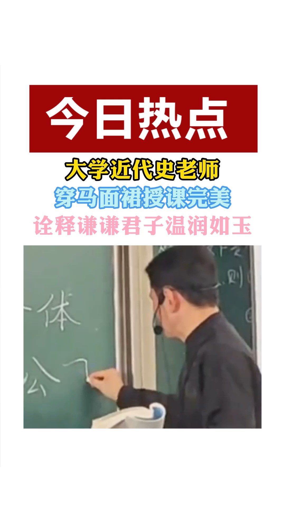 大学近代史老师