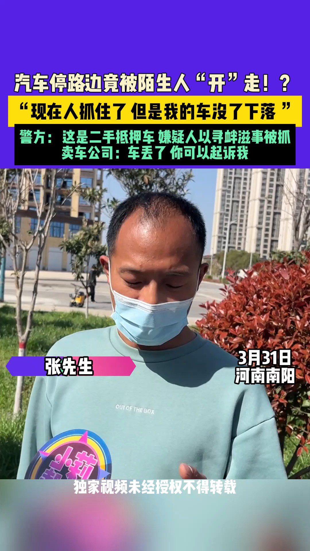 汽车停路边竟被陌生人“开”走!?“现在人抓住了 但是我的车没了下落 ”,警方: 这是二手抵押车,嫌疑人以寻衅滋事被抓;卖车公司:车丢了,你可以...