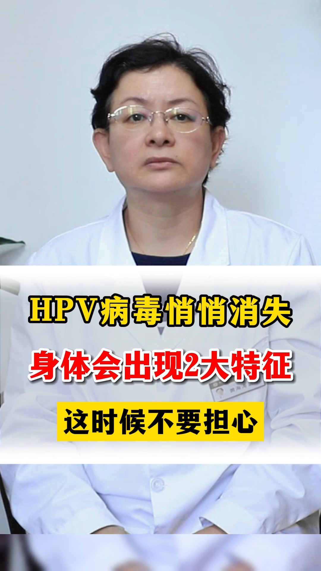 HPV病毒悄悄消失,身体会出现2大特征 