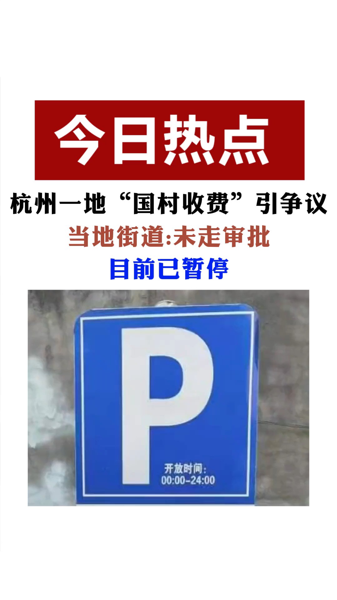 当地街道:目前已暂停