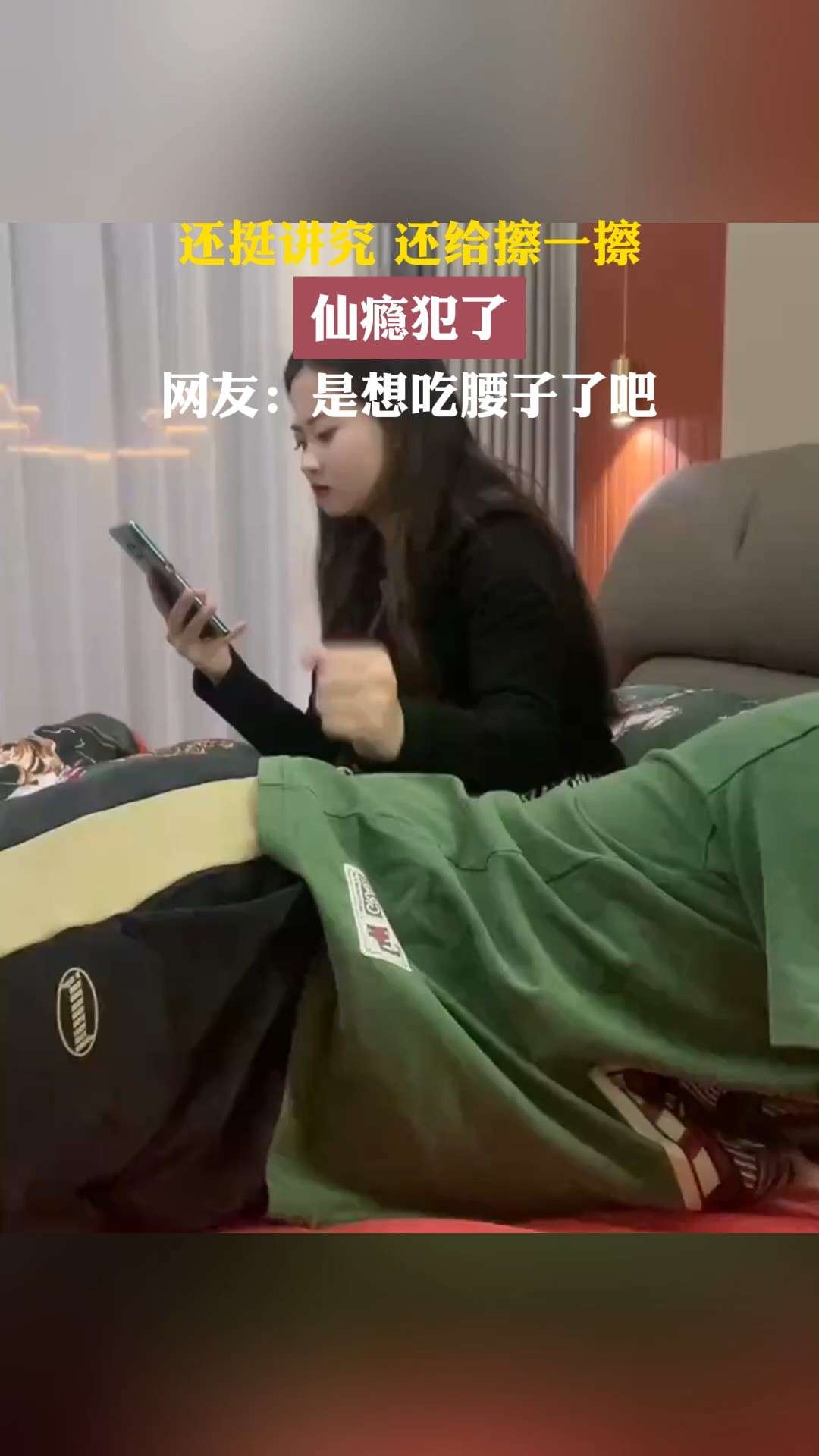 还挺讲究 还飨擦一擦 仙瘾犯了 网友:是想吃腰子了吧