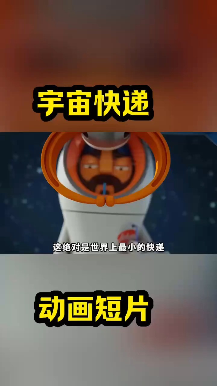 宇宙快递