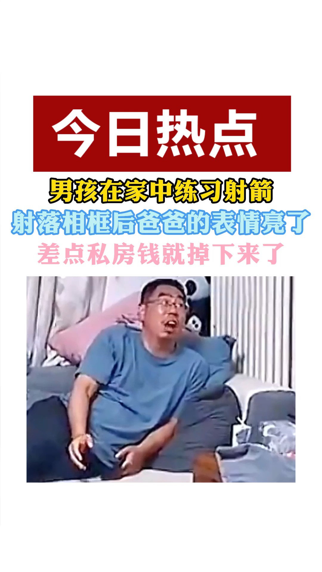 男孩在家中练习射箭