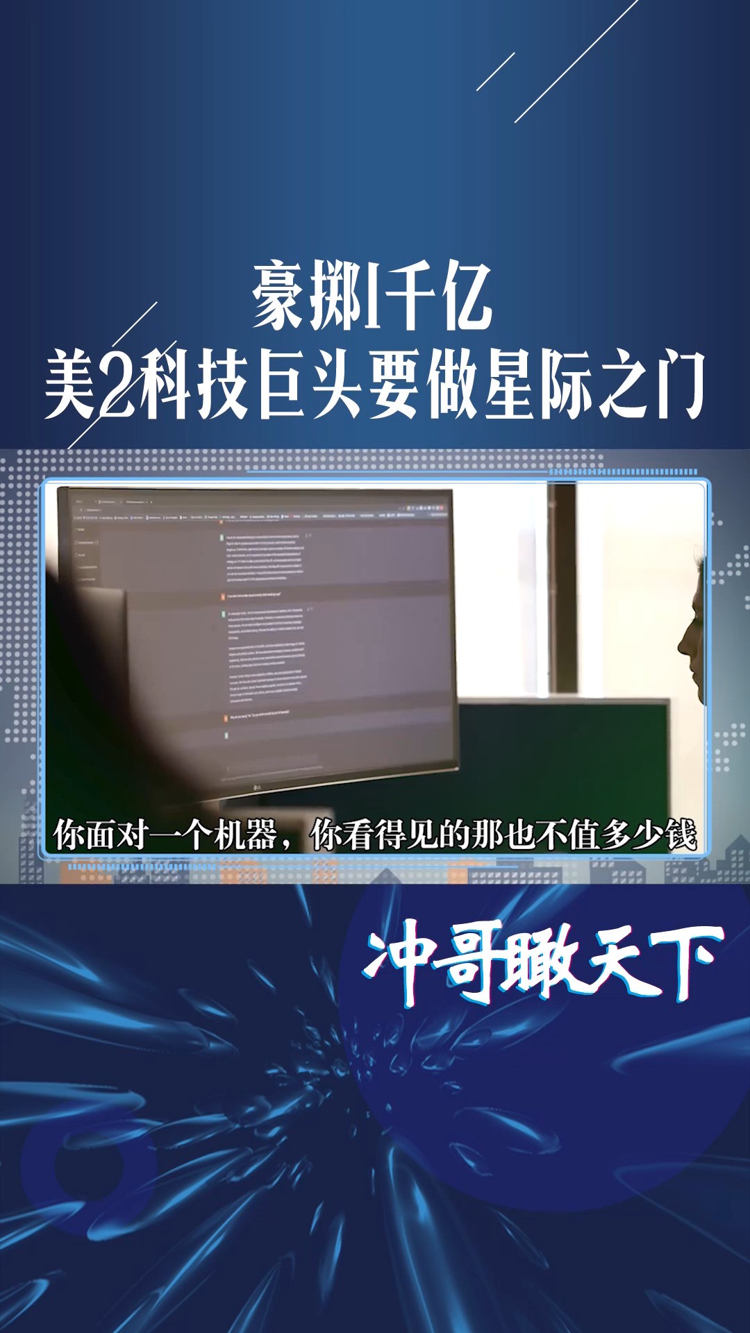 豪掷1千亿,美国2科技巨头,要做超级服务器,还要买核电站供电