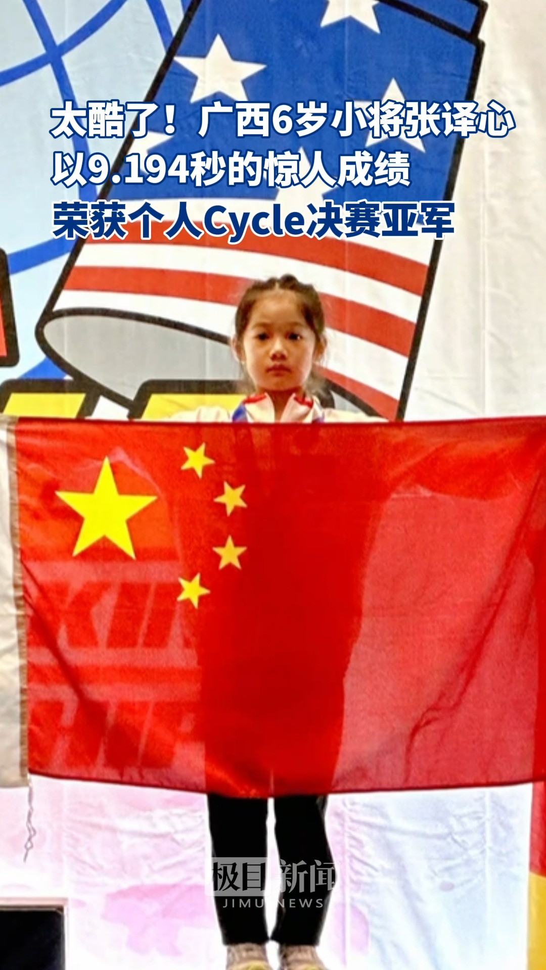 广西6岁小将张译心荣获个人Cycle决赛亚军!此前,她和搭档蔡熠彬在双人Cycle比赛中夺冠,参赛视频火遍全网.