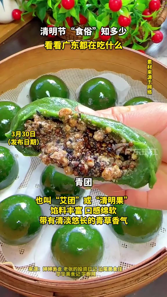 清明节“食俗”知多少,看看广东都在吃什么?