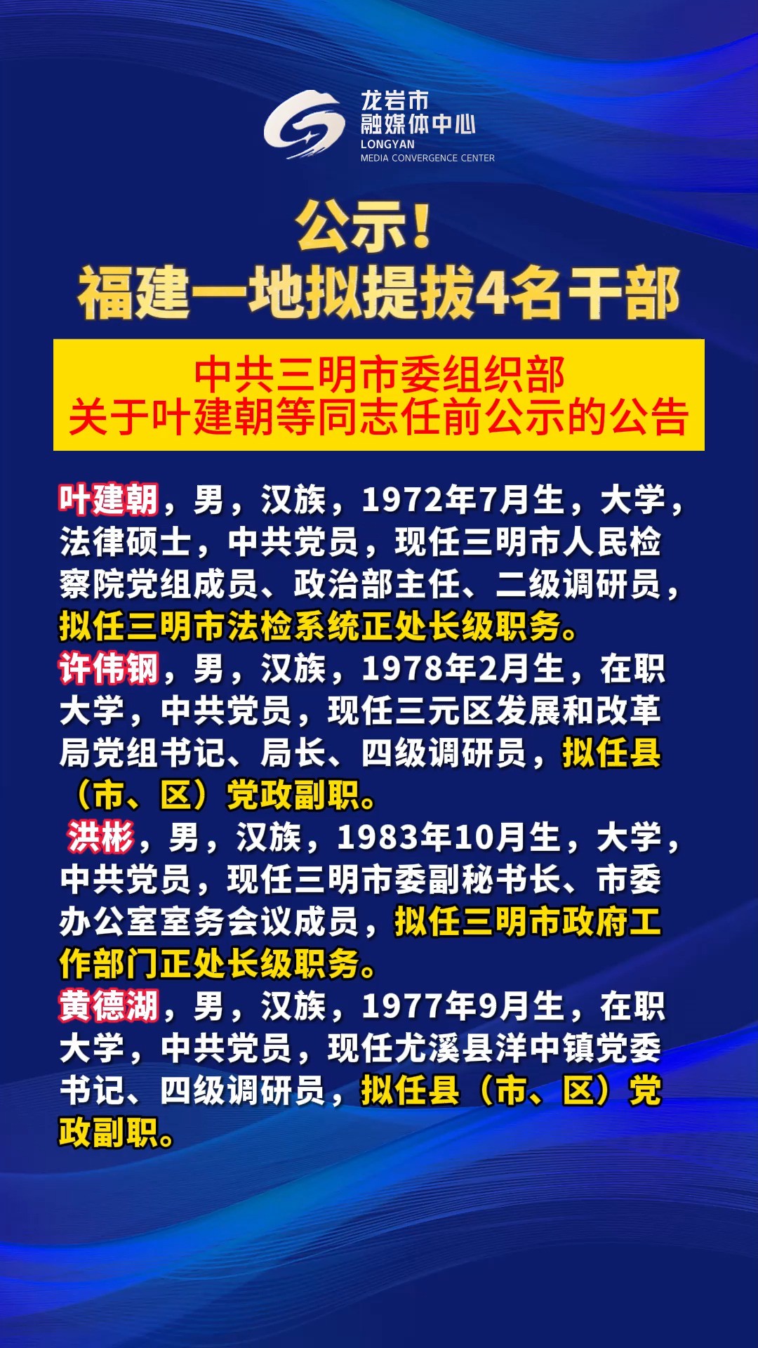 公示!福建一地拟提拔4名干部 #我所热爱的生活 