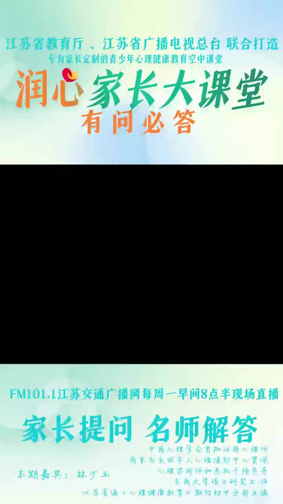 和孩子讲着讲着容易生气怎么办? 《润心家长大课堂》 特邀中国心理学会首批注册心理师,南京市未成年人心理援助中心资深心理咨询师和危机干预员导,...