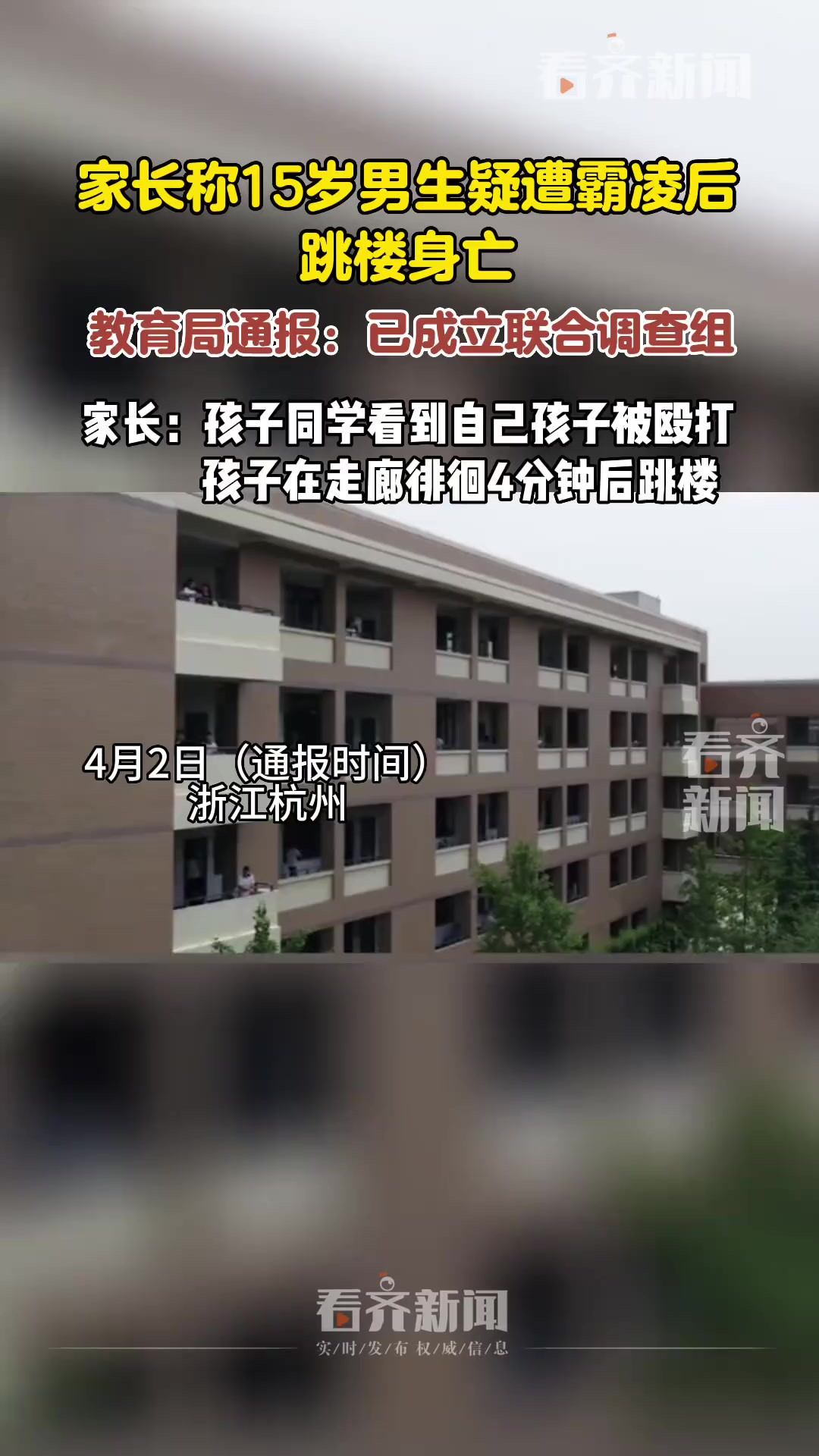 杭州15岁男生跳楼身亡.家长称男孩曾遭受殴打!