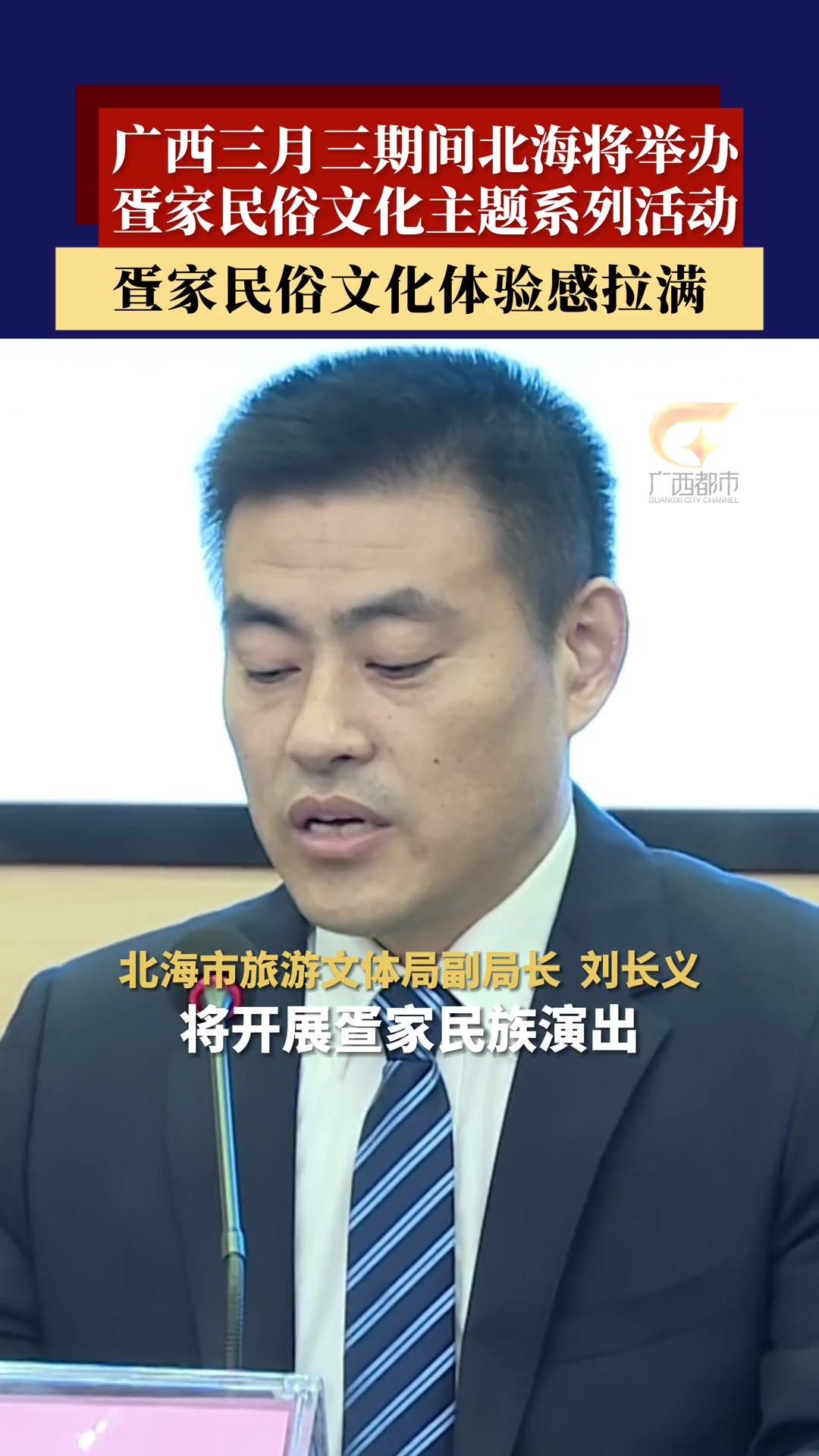 广西三月三期间北海将举办疍家民俗文化主题系列活动,将为游客和市民带来体验感拉满的疍家民俗文化