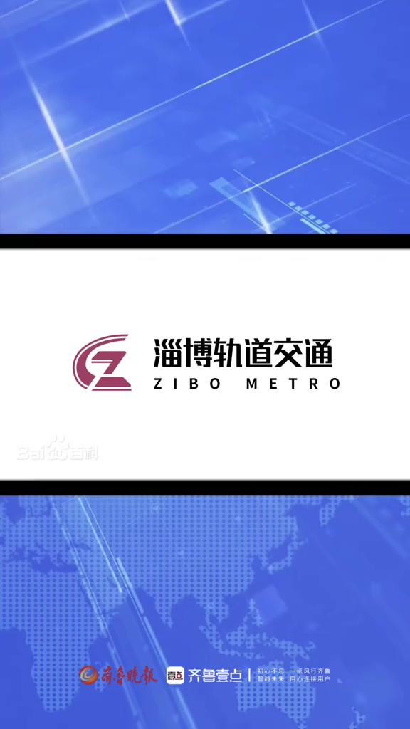 天眼查App显示,淄博市轨道交通有限公司已于3月29日变更名称为淄博市交通集团有限公司.