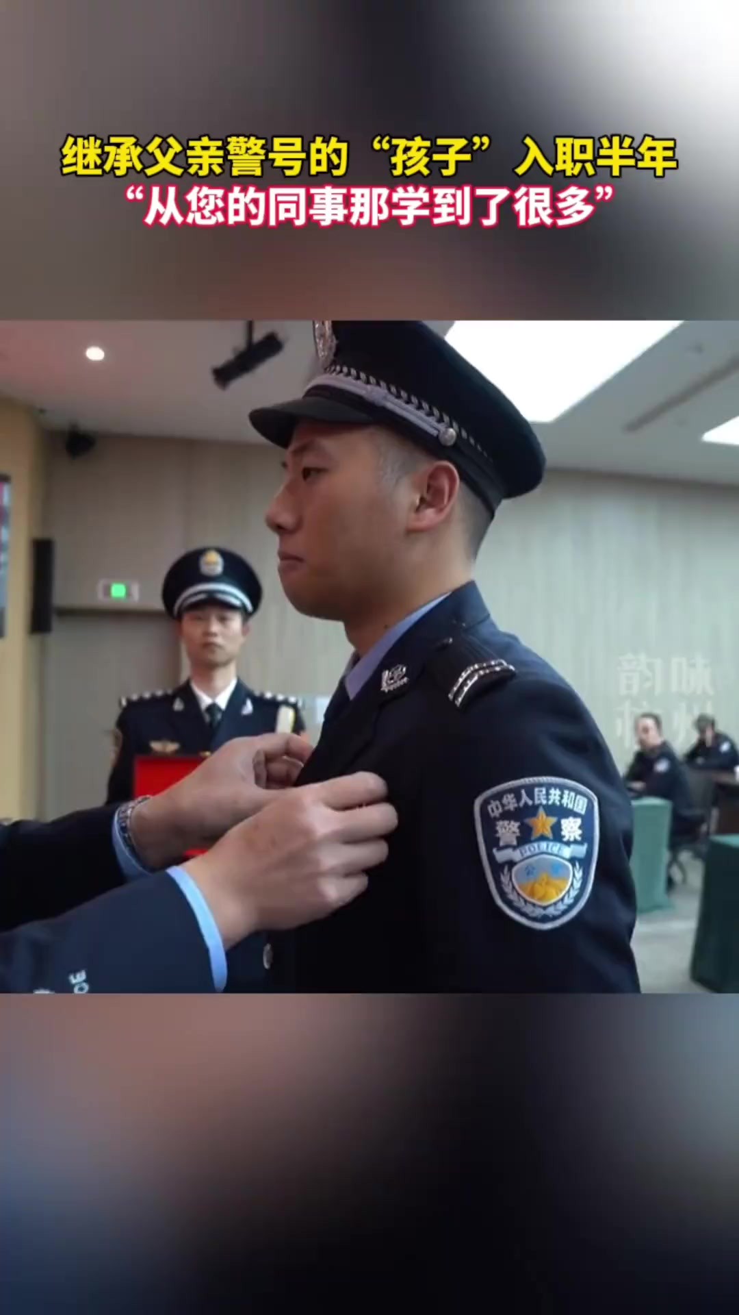 “爸!你放心!”继承父亲警号的“孩子”已经是一名令人信赖的民警了.2018年杭州富阳公安城南派出所所长金健勇在工作岗位上突发脑溢血,后因公殉...