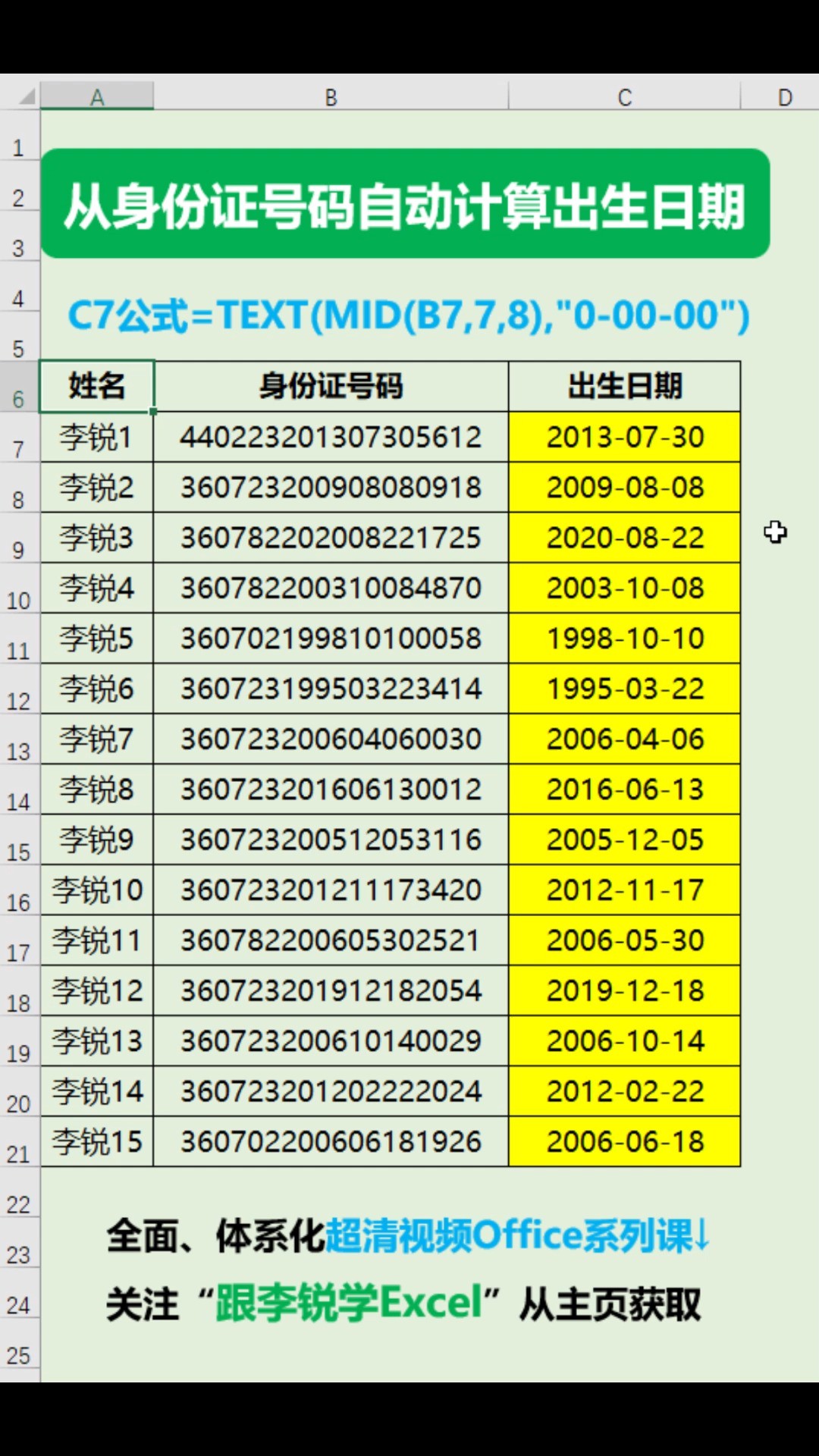 从身份证号码自动计算出生日期