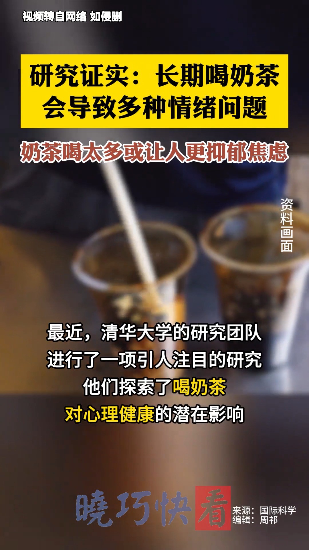 研究证实:长期喝奶茶会导致多种情绪问题 奶茶喝太多或让人更抑郁、焦虑 