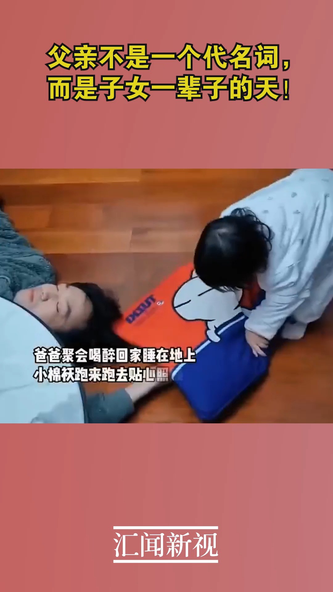 父亲不是一个代名词, 而是子女一辈子的天!